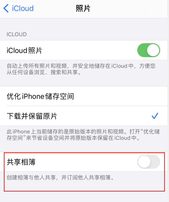 锡林浩特苹果手机维修分享iPhone 总是收到共享相簿广告，如何解决 
