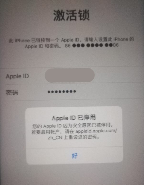 锡林浩特苹果手机维修分享iPhone 12 出现提示“Apple ID 已停用”怎么办 