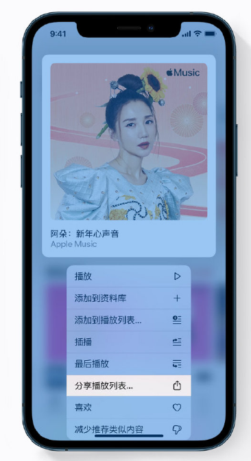 锡林浩特苹果手机维修分享Apple Music 新增新年歌单，快来分享给好友 