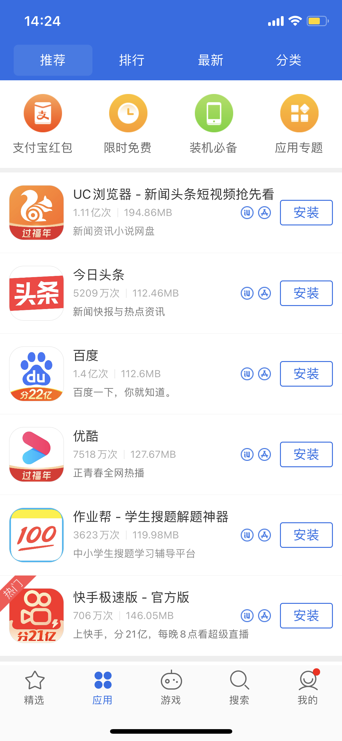锡林浩特苹果手机维修分享iPhone 12 免输入密码下载应用的三种方法 