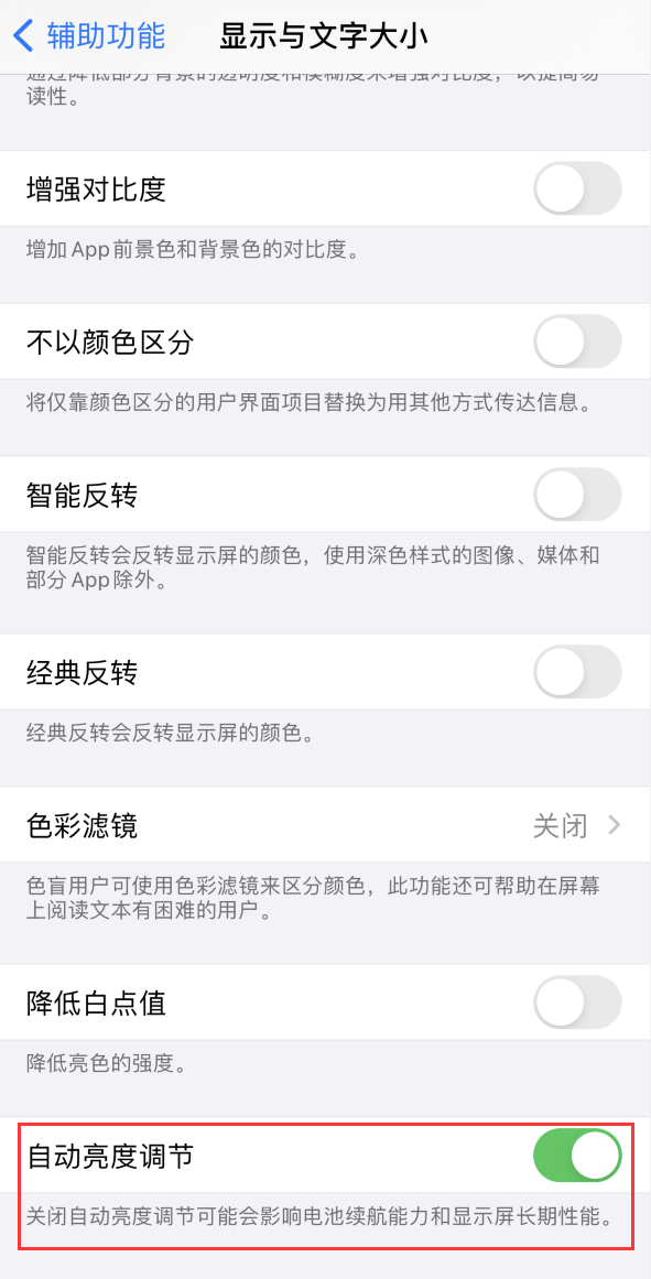 锡林浩特苹果手机维修分享iPhone 自动亮度调节失灵怎么办 