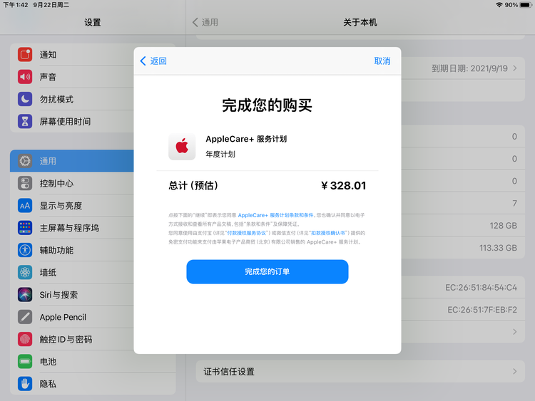 锡林浩特苹果手机维修分享AppleCare+ 有哪些升级服务内容 