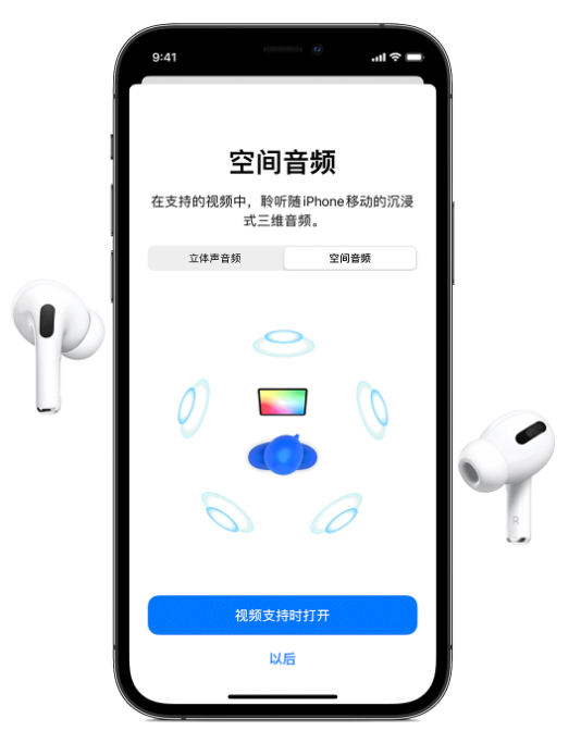 锡林浩特苹果手机维修分享Airpods Pro空间音频功能有什么用 