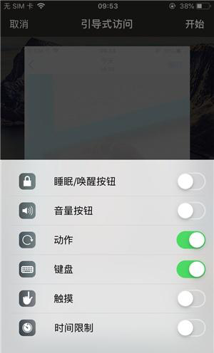 锡林浩特苹果手机维修分享iOS 14中引导式访问模式有什么用 