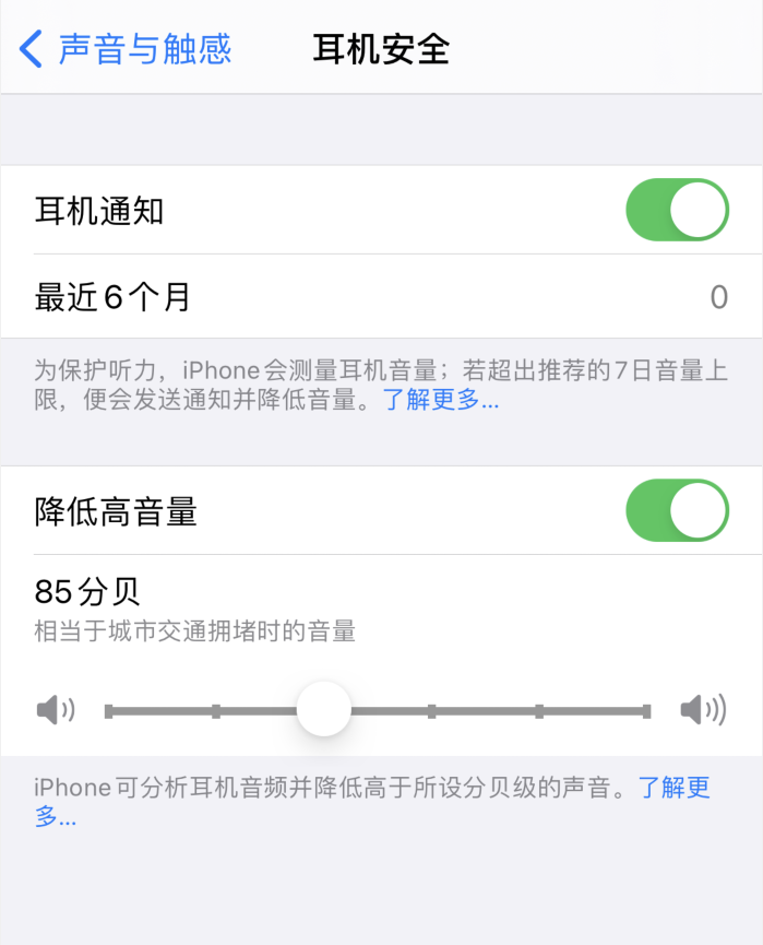 锡林浩特苹果手机维修分享iOS 14 新增保护听力功能 