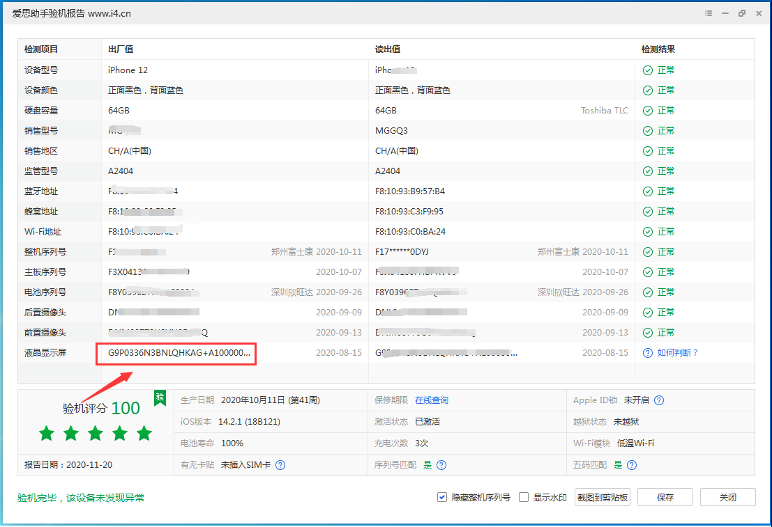 锡林浩特苹果手机维修分享iPhone12全系列屏幕变绿是什么原因造成的 