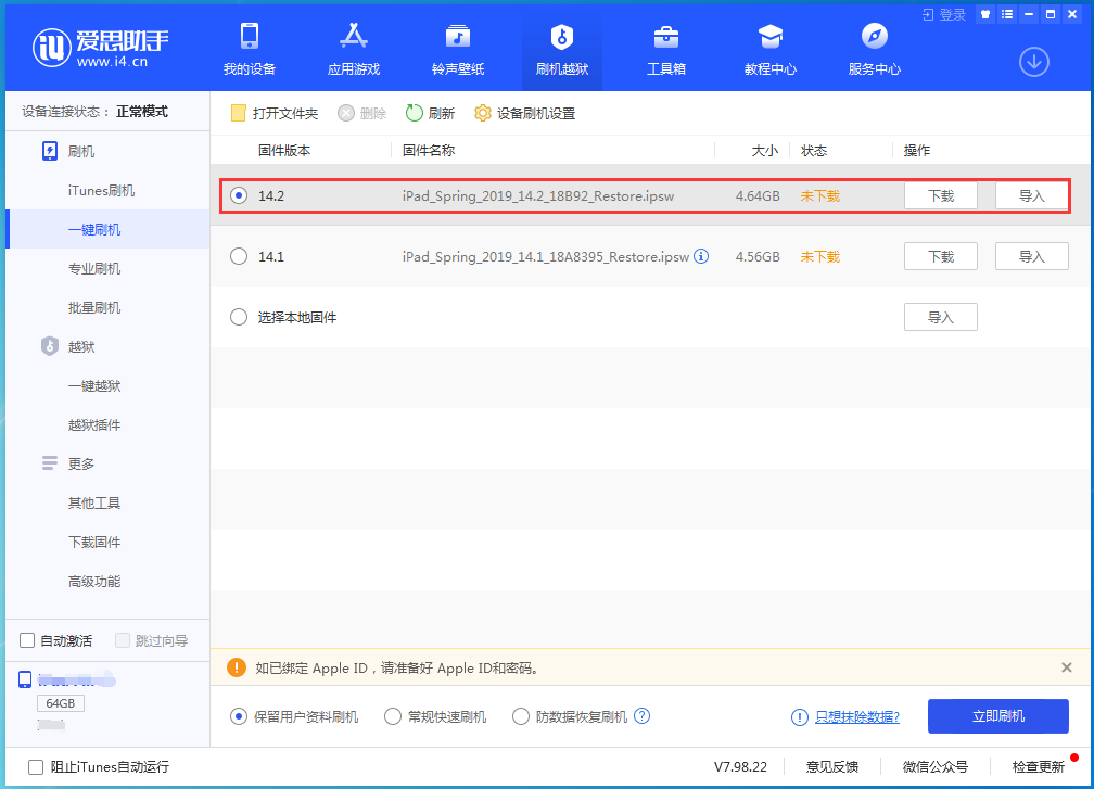 锡林浩特苹果手机维修分享老机型推荐升级iOS14.2正式版吗 