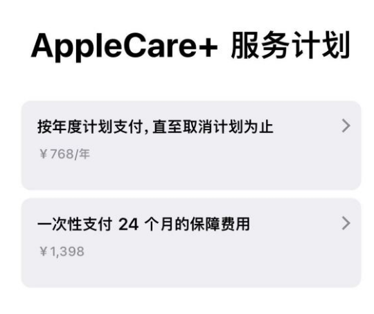 锡林浩特苹果手机维修分享Apple Care+ 服务计划年度支付和一次性支付有什么区别 