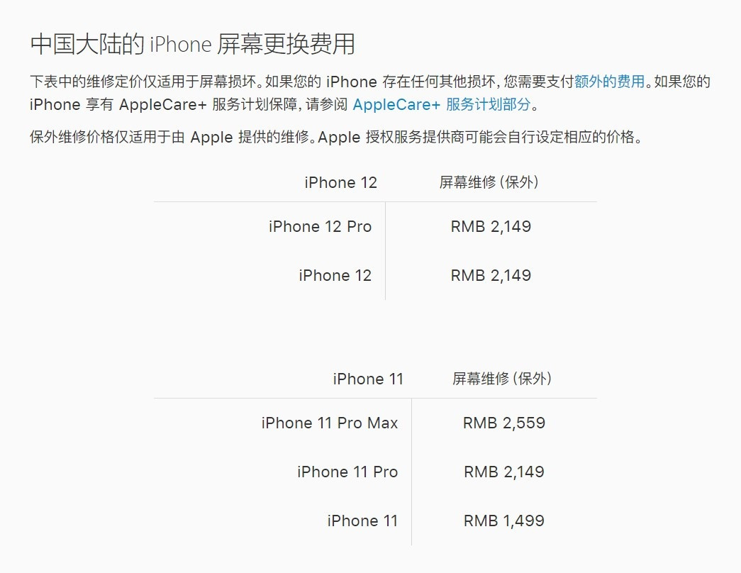 锡林浩特苹果手机维修分享iPhone 12/12 Pro 更换屏幕多少钱 
