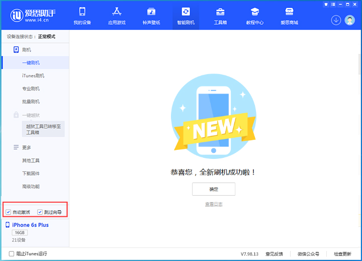 锡林浩特苹果手机维修分享iOS 15.7.8 正式版升级_iOS 15.7.8 正式版一键刷机教程 