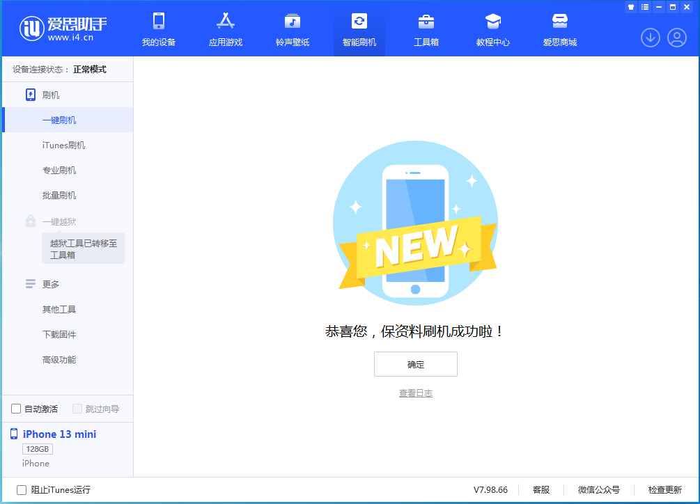 锡林浩特苹果手机维修分享iOS 16.5 RC版升级_iOS 16.5 RC版一键刷机教程 