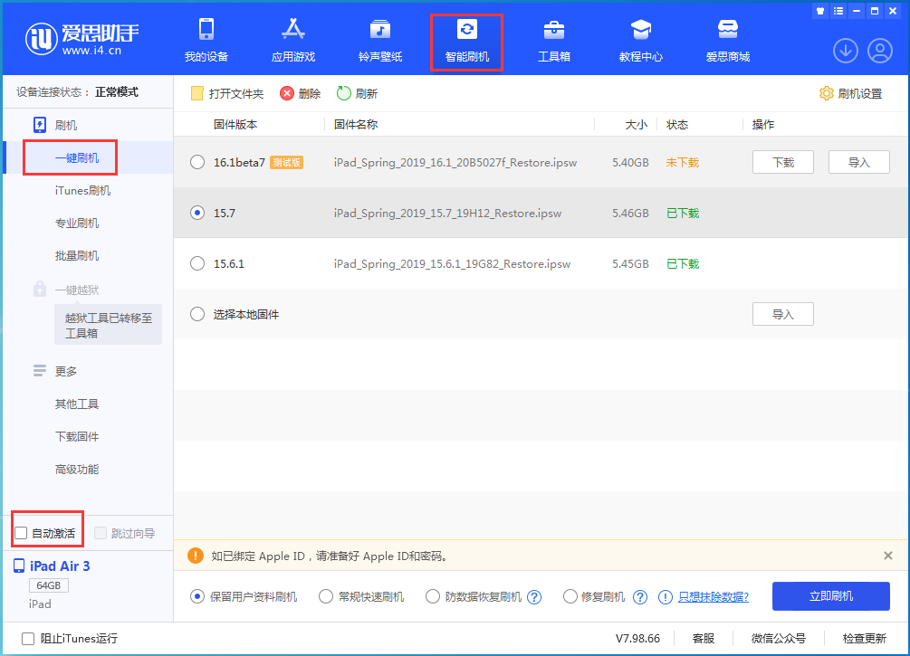 锡林浩特苹果手机维修分享iOS 15.7正式版刷机_iOS 15.7正式版一键升级教程 