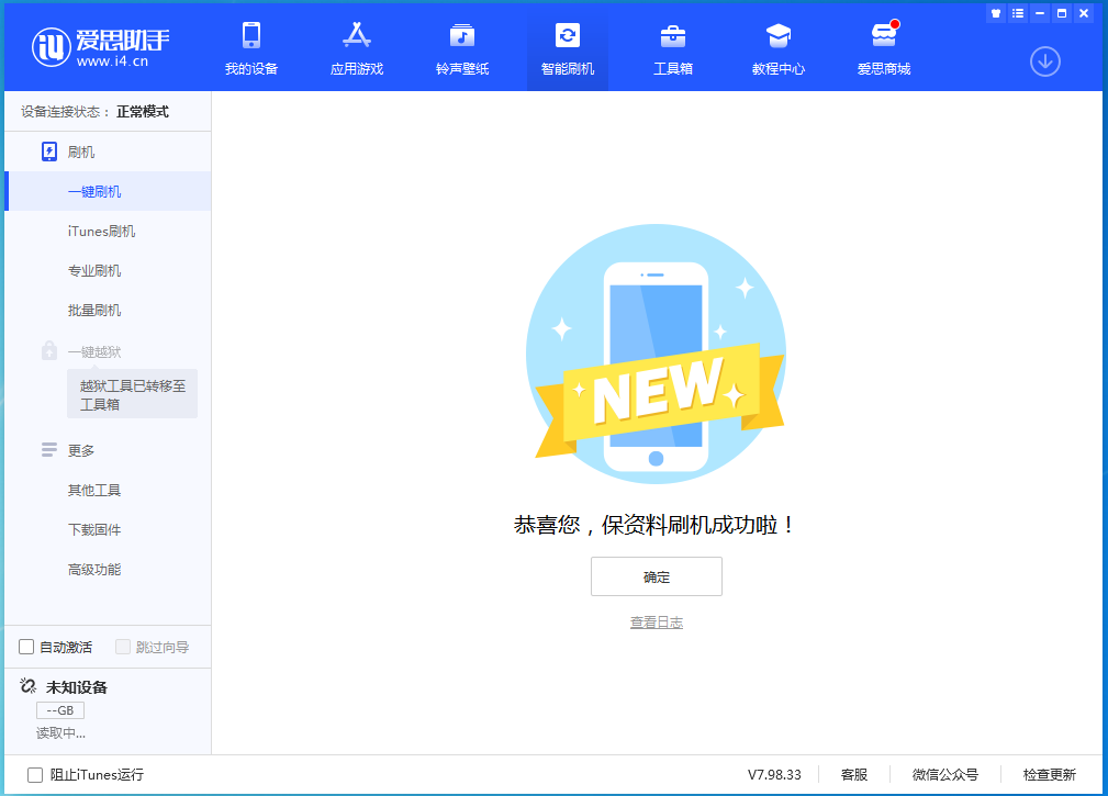 锡林浩特苹果手机维修分享iOS 15.0.2 正式版升级_iOS 15.0.2 正式版一键刷机教程 