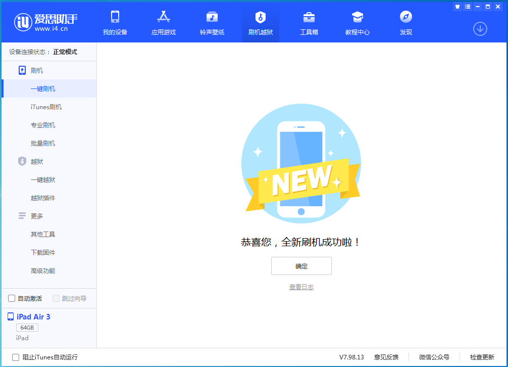 锡林浩特苹果手机维修分享iOS 14.1正式版_iOS 14.1正式版一键刷机教程 