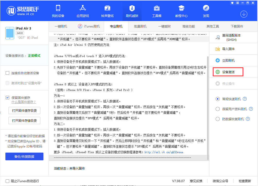 锡林浩特苹果手机维修分享iOS 13.2.2正式版_iOS 13.2.2 正式版一键刷机教程 