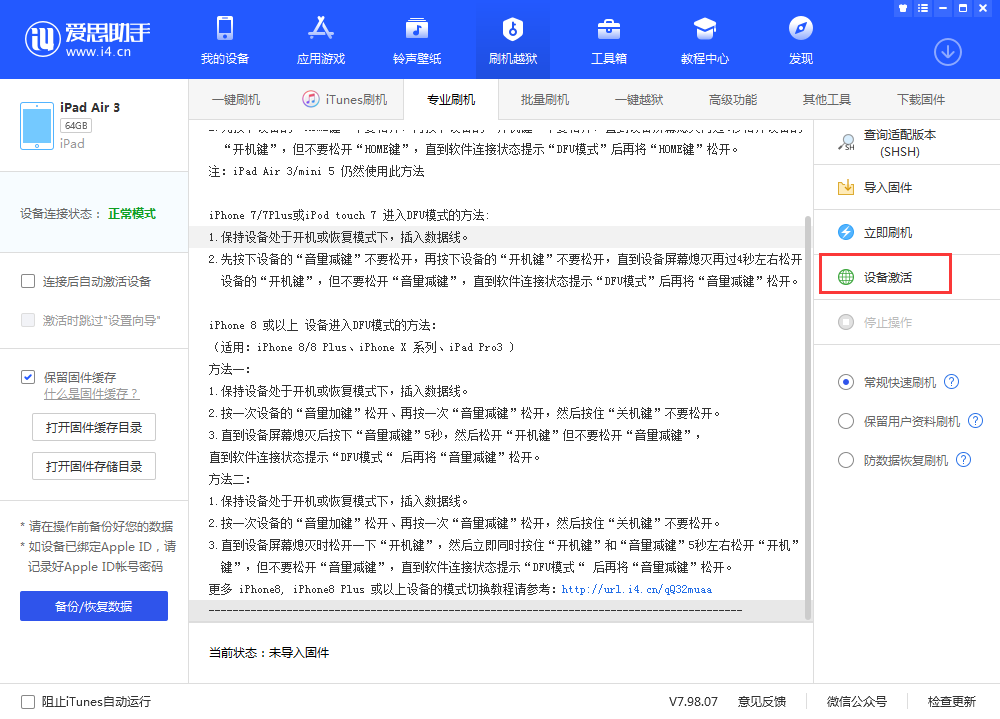 锡林浩特苹果手机维修分享iOS 13.3 测试版_iOS 13.3 测试版一键刷机教程 